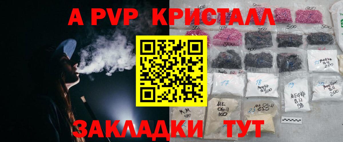 APVP Crystall  Вход с VPN  A PVP  Alpha PVP Соль  Заволжье  Alpha PVP СК КРИС 
