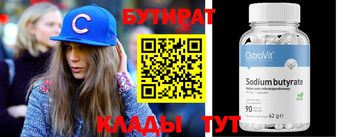 Бутират бутандиол Заволжье