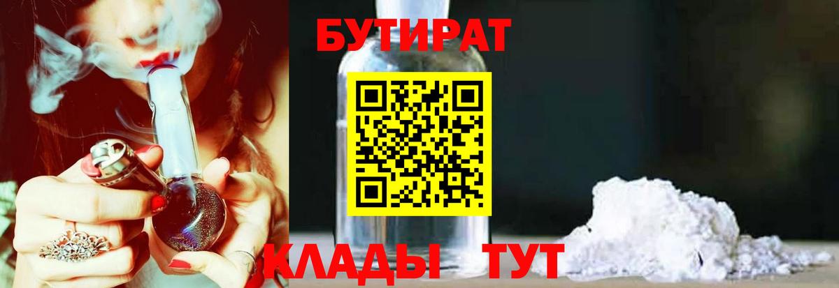 Бутират жидкий экстази  Вход с VPN  Заволжье 