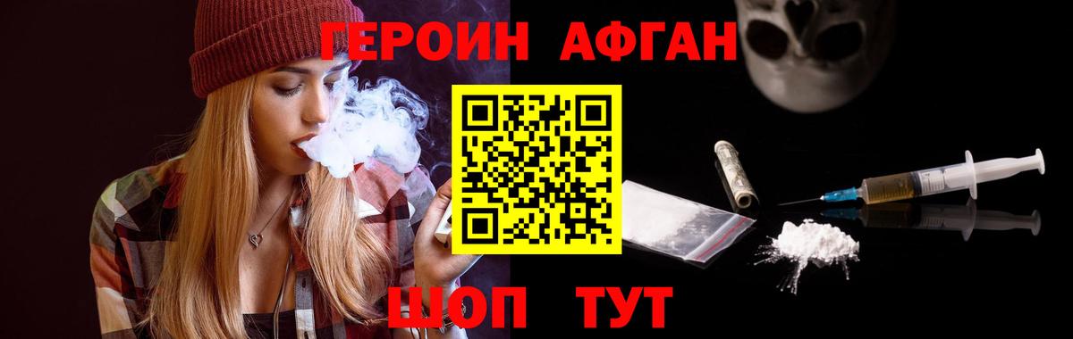 ГЕРОИН Афган  Вход с VPN  Заволжье 