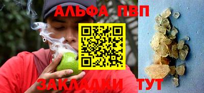 альфа пвп Краснодар
