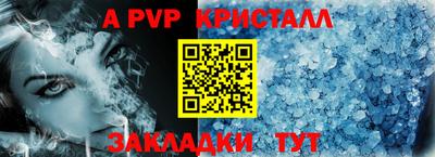 альфа пвп Краснодар