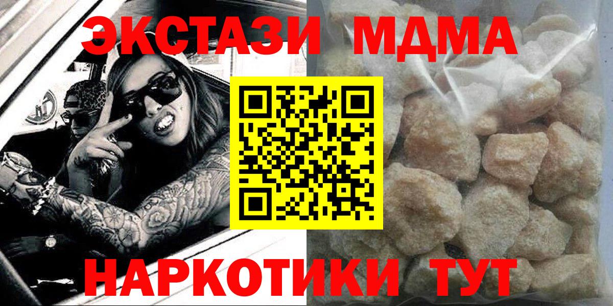 Заволжье  МДМА кристаллы  Вход с VPN  МДМА crystal 