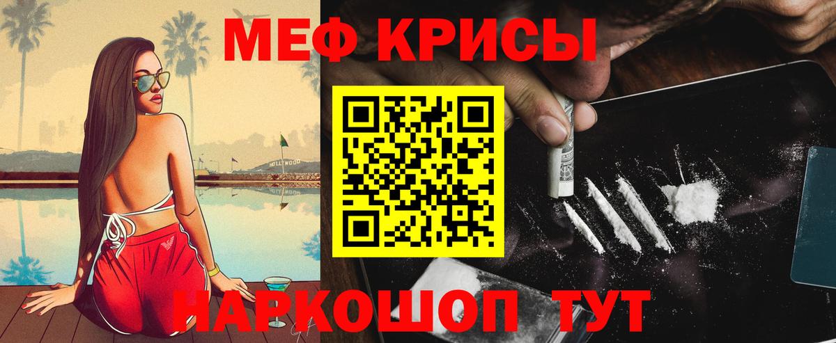 Меф мяу мяу мука Заволжье