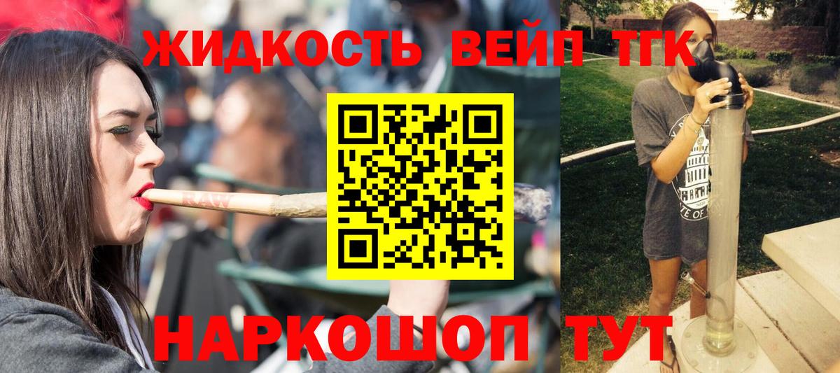 ТГК жижа Заволжье